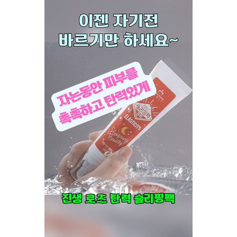 Ginseng Rose Elastic Sleeping Pack (70ml) No annoying mask pack