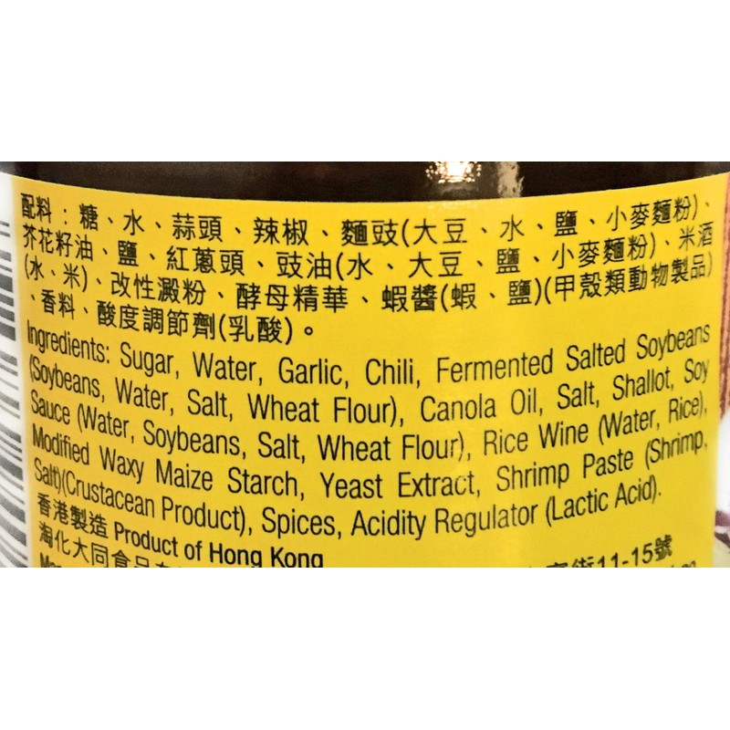 Amoy Sauce For Spicy Eggplant 7.94 Oz(2 Pack) And 2