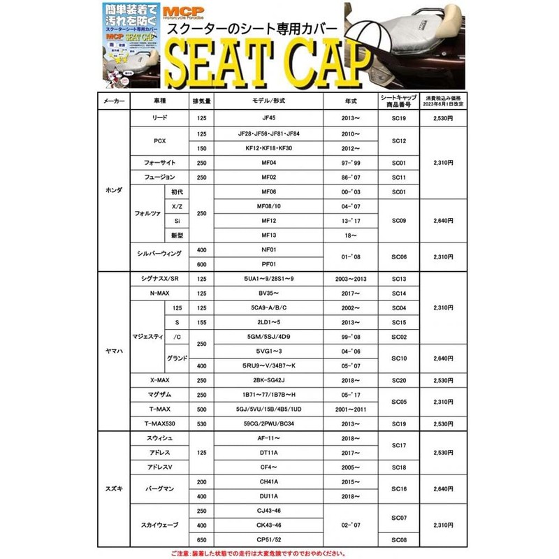 レイト商会 (REIT) MCP シートキャップ ビッグスクーター用 シルバーウイング400 01-07 NF01 シルバーウイング600 01-07