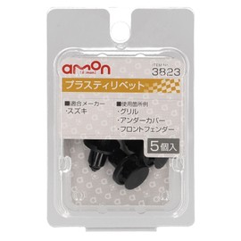 Amon 3823 Plastic Rivets for Suzuki Cars, Grille, Under Panel, and More, Pack of 5