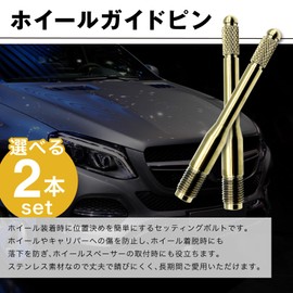 Crown Doris Universal Wheel Setting, Bolt Mounting, Drop Prevention, Tire Replacement, Assistant, Stainless Steel Tools, 2 Pieces, M12 x P1.5, Gold