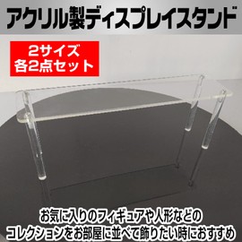 Famimueno Acrylic Display Stand Doll Exhibition Collection Figure Display Stage Set of 2 (Height 10cm x 2 x Height 5cm x 2)