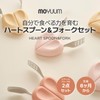 Moyuum Heart Shaped Spoon & Fork, Mustard, Set of 6