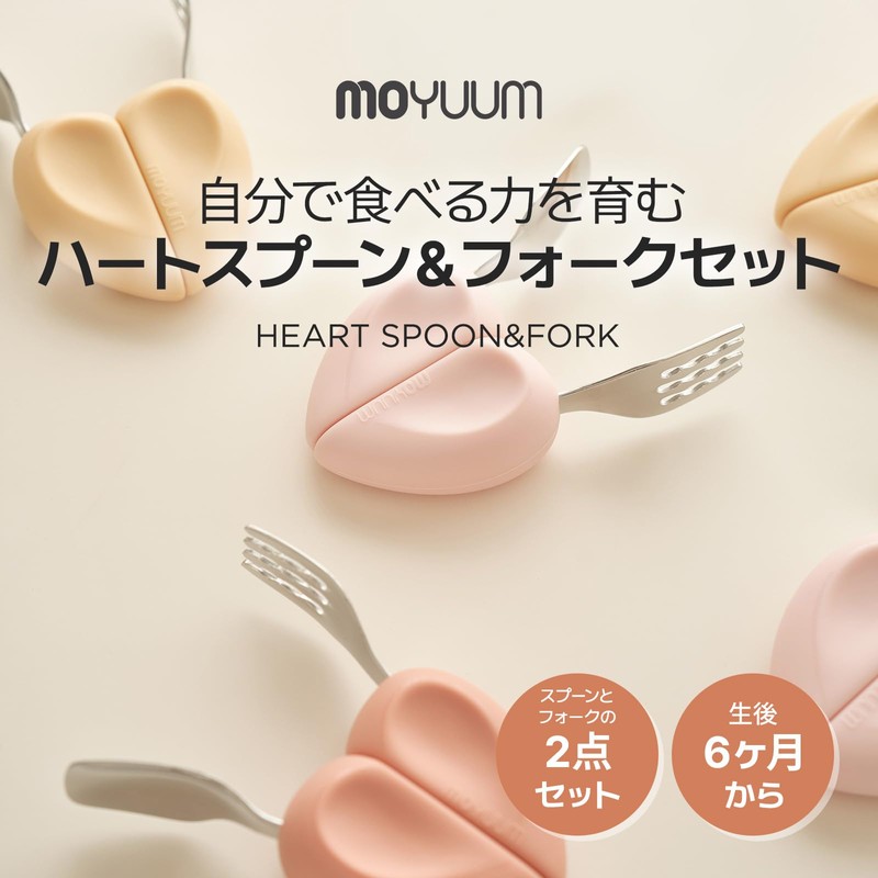 Moyuum Heart Shaped Spoon & Fork, Mustard, Set of 6