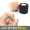 Sports Compression Band / Elastic Bandage / Gym Band / Protection / Compression Bandage / 스포츠압박밴드/탄력붕대/헬스밴드/보호/압박붕대