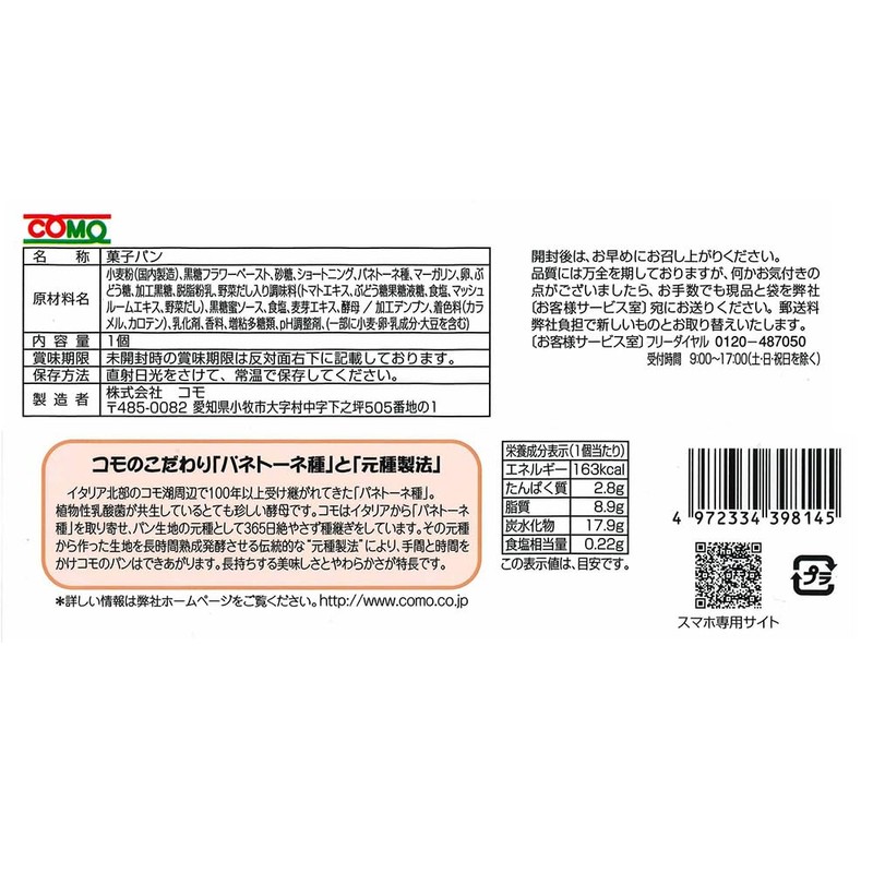 Como Brown Sugar Croissant, 1.4 oz (40 g) x 6