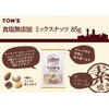 Toyo Nuts Salt Free Mixed Nuts 3.0 oz (85 g)