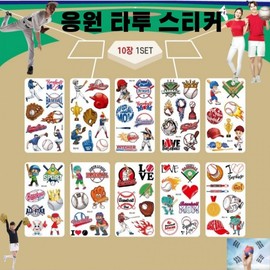 Hongdae Unnie - Baseball Cheer Temporary Tattoo Stickers (10 Sheets) Set (10 Sheets) 2ea
