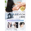 Hair Oil Treatment Non-Rinsing Men's Hair