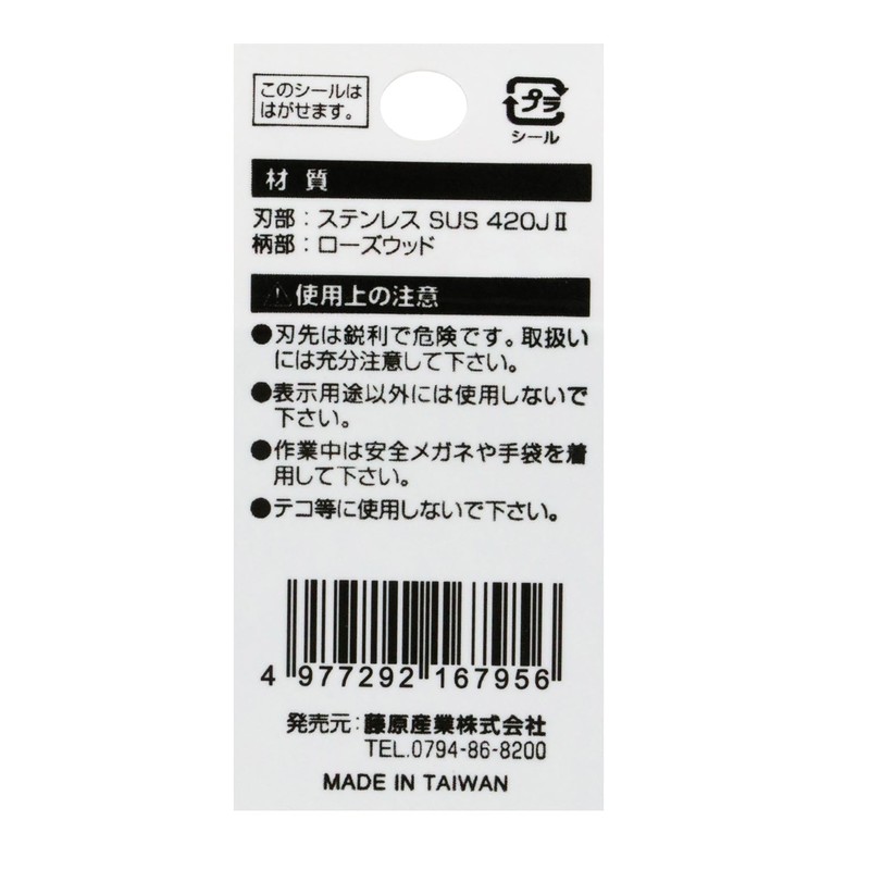 SK11 SWS-4 Stainless Steel Scraper Thin Blade 100