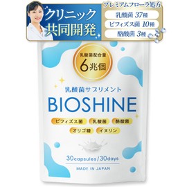 【クリニック共同開発】 BIOSHINE ビフィズス菌 酪酸菌 サプリ 乳酸菌6兆個 国内製造 菌活 オリゴ糖 イヌリン ナットウキナーゼ 30日分