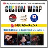 WRAPGRADE (Wrap Grade) Custom Wrap for HiKOKI WH36DD (Chaos Tribal