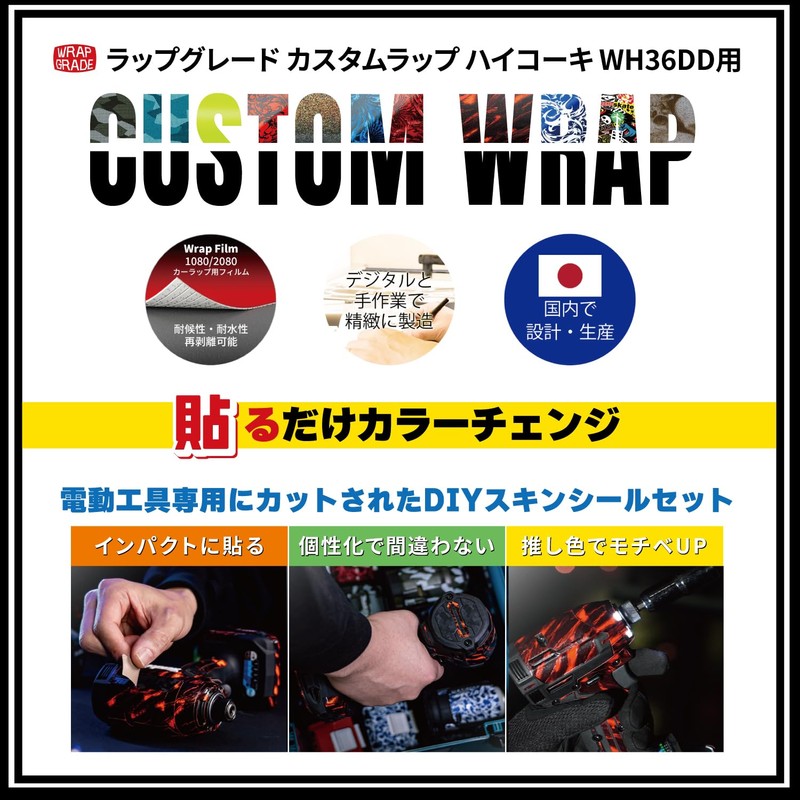 WRAPGRADE (Wrap Grade) Custom Wrap for HiKOKI WH36DD (Chaos Tribal
