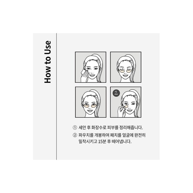 Hydrogel eye lifting patch (4 pieces) / 하이드로겔 아이 리프팅