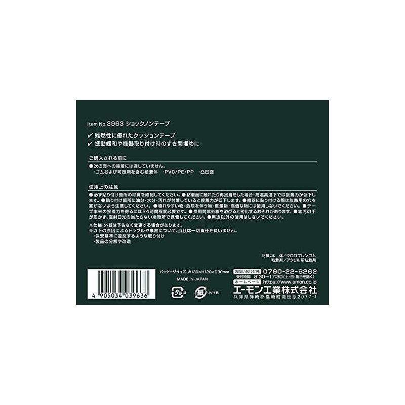 Amon Shock Non-Tape, Width 30mm x Thickness 5.0mm, Length 1m,