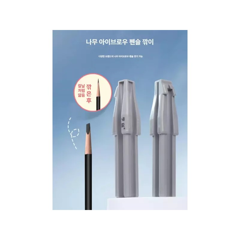 Shu Uemura 코람 눈썹 연필깎이 커팅기 슈에무라호환 깎기 보내 브로우