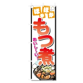Nobori Flag Motsuni (600 x 1800) (Tsunoni 5-17520)
