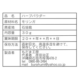 石垣島産１００％ モリンガ パウダー（粉茶） 30ｇ