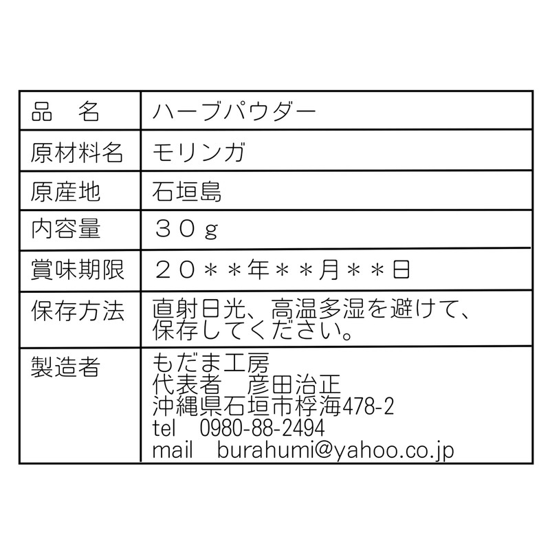 石垣島産１００％ モリンガ パウダー（粉茶） 30ｇ