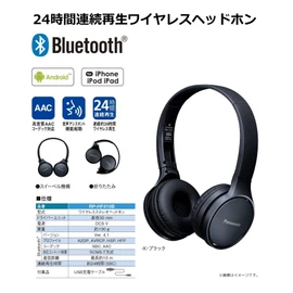 パナソニック 密閉型ヘッドホン ワイヤレス Bluetooth ブラック RP-HF410B-K