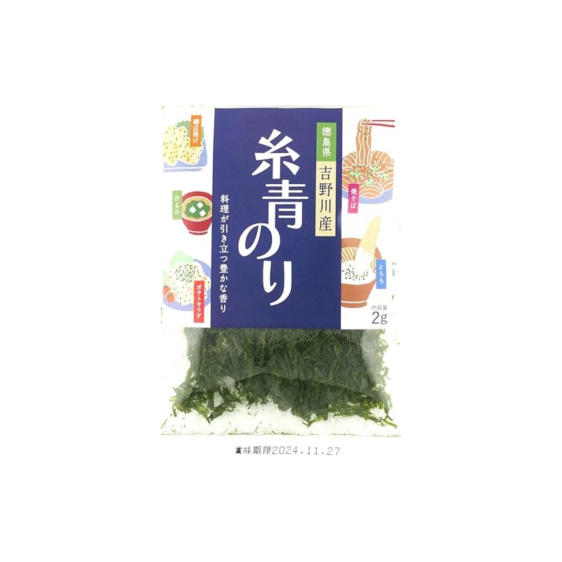 Itoshi-Ao Nori from Yoshinogawa, Tokushima Prefecture, 0.07 oz (2 g)