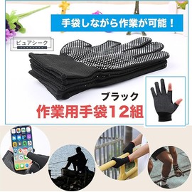 Pure Seek Two-Finger Work Gloves, Set of 12, Anti-Slip, Work Gloves, Gardening, Finger Out, Black, Sweat Absorbent, Quick Drying (2 Finger Out)