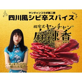 SPANION Mari, 1.8 oz (50 g), All-Purpose Spice, Supervised by Yang Chang from Sichuan Province, Mala Spicy