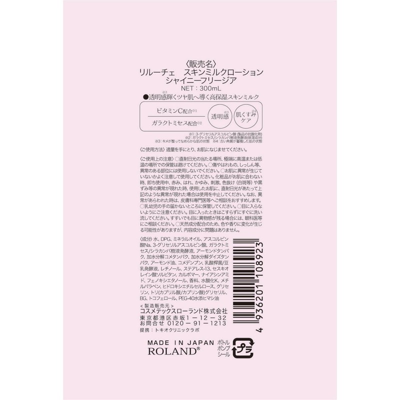 Liluce Skin Milk Lotion Shiny Freesia