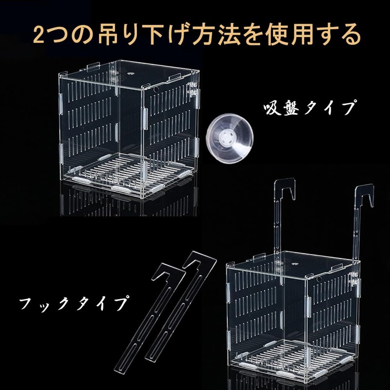 Vitalux Fish Breeding Isolation Box, 10 x 10 x 10,