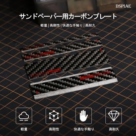 DSPIAE CFB-25 & CB-S Carbon Plate for Sandpaper, Inclined Type & Square Type, Set of 3