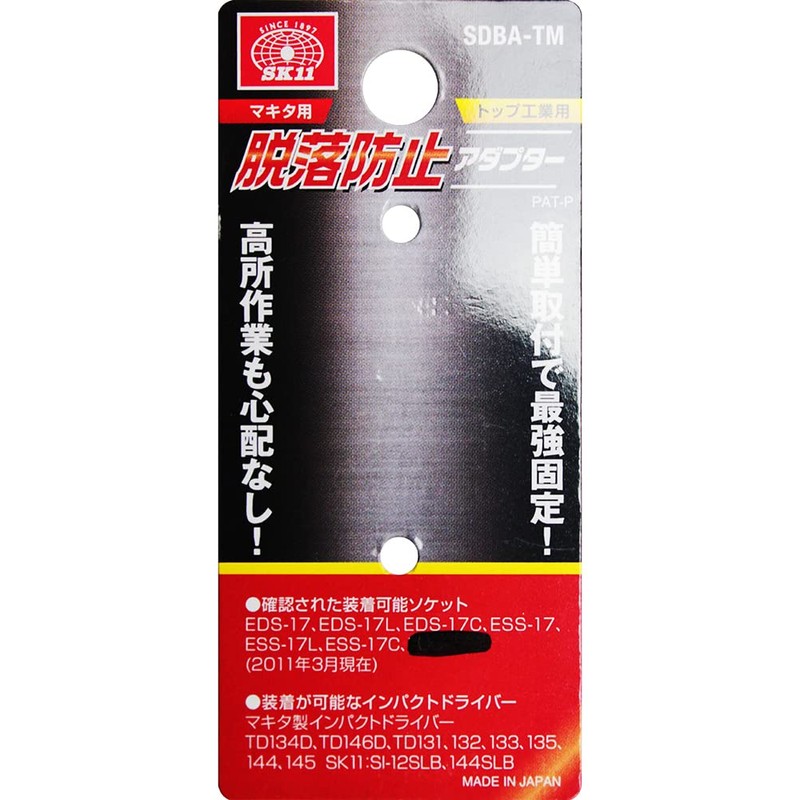 SK11 SDBA-TM Fall Prevention Adapter for Top Sockets for Makita