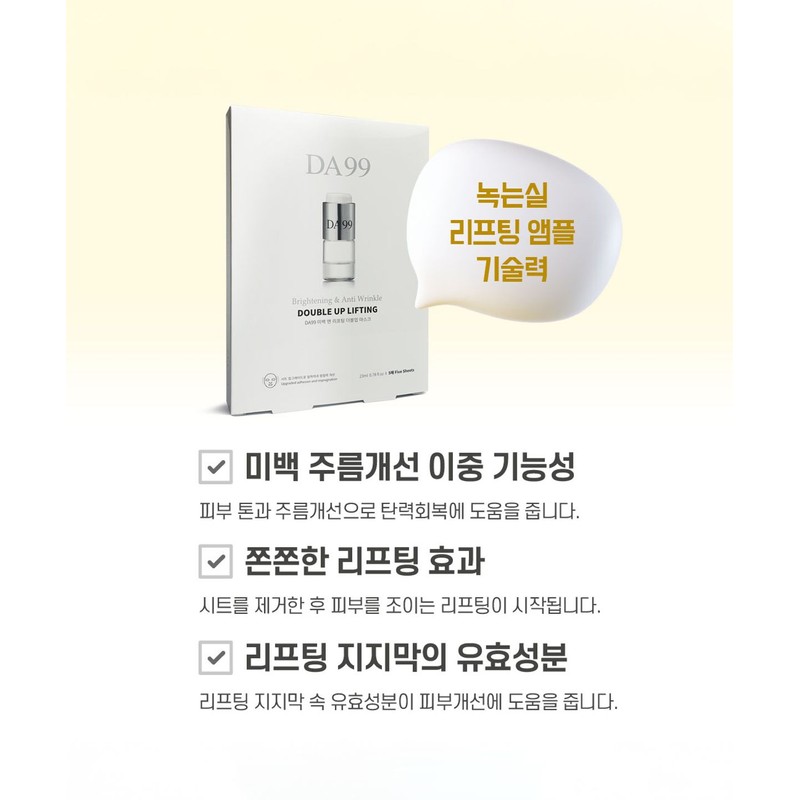 D.A.99 DAEIGUGU Double Up Lifting Mask Pack (5 sheets)