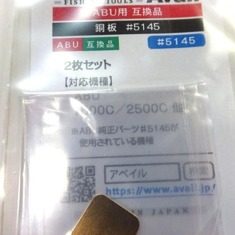Available Set2_Copper_Plate 5145 for ABU Copper Plate #5145 2-Piece Set