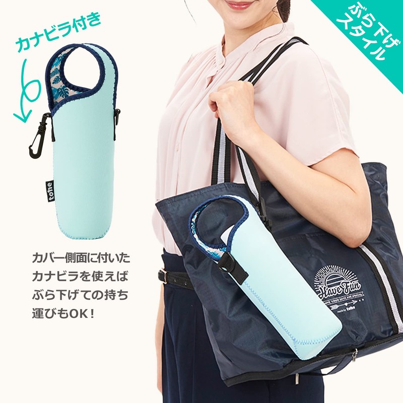 Tone Water Bottle Accessory Bottle Cover Shoulder TC-22 (Sky Blue)