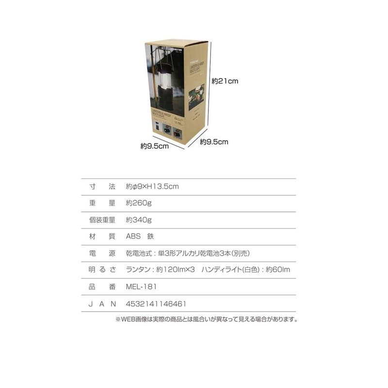 Macross MEL-181 Handy & Lantern Multi-Light Lantern