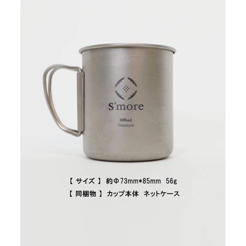 S'more Titanium Mug, Single Mug, Titanium Mug, 7.8 fl oz