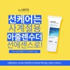 Santé Azulene Soother Sun Essence Sun Cream 75g / 상떼