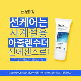 Santé Azulene Soother Sun Essence Sun Cream 75g / 상떼 아줄렌 수더 선 에센스 선크림 75g
