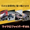 Hoshiumi Microfiber Towel, Car Wash Towel, Car Wash, Super Absorbent,