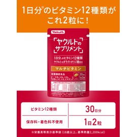 【ヤクルトのサプリメント】マルチビタミン（60粒）30日分 1日分のビタミン12種類配合 ヤクルトのガラクトオリゴ糖配合