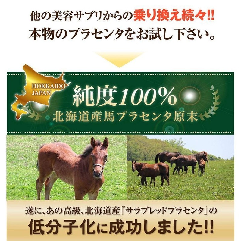 (tp200) Placenta Supplement, Horse, 100% Purity, Low Molecule, 200 mg