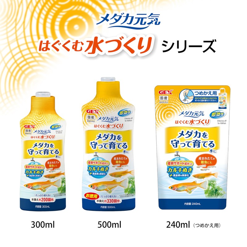 Gex Medaka Lively Water Conditioner 300mmL with Calcium Removal and