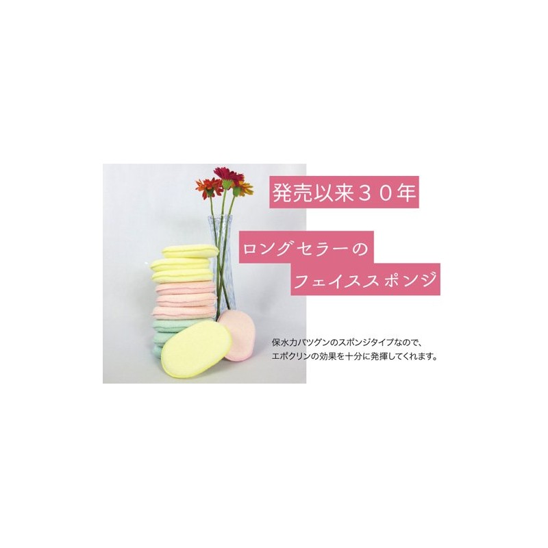 Face Sponge Kao Pika Yellow