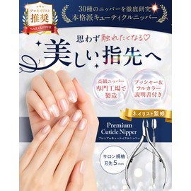 [Manicurist Supervision] Maroko Cuticle Nipper, Cuticle Treatment, Nail Care, Self-Nail, Cuticle Nipper, Nail Care Set, Pusher Included