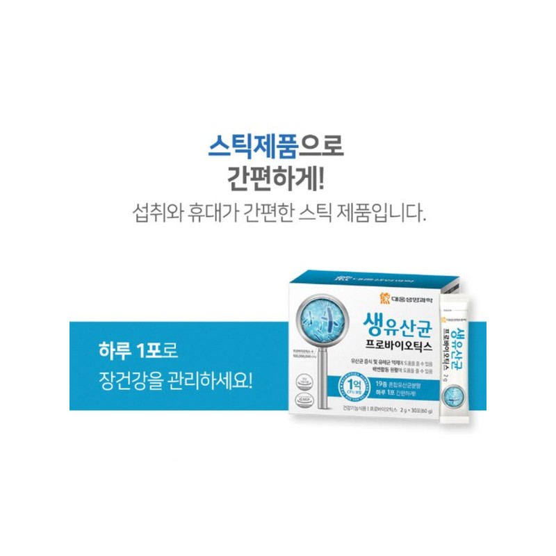 온가족 생유산균 프로프리바이오틱스 가루 분말 장내세균 엔테로코커스 페슘 페칼리스 Whole