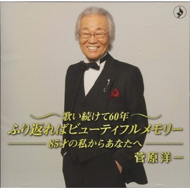 歌い続けて60年~85歳の私からあなたへ~
