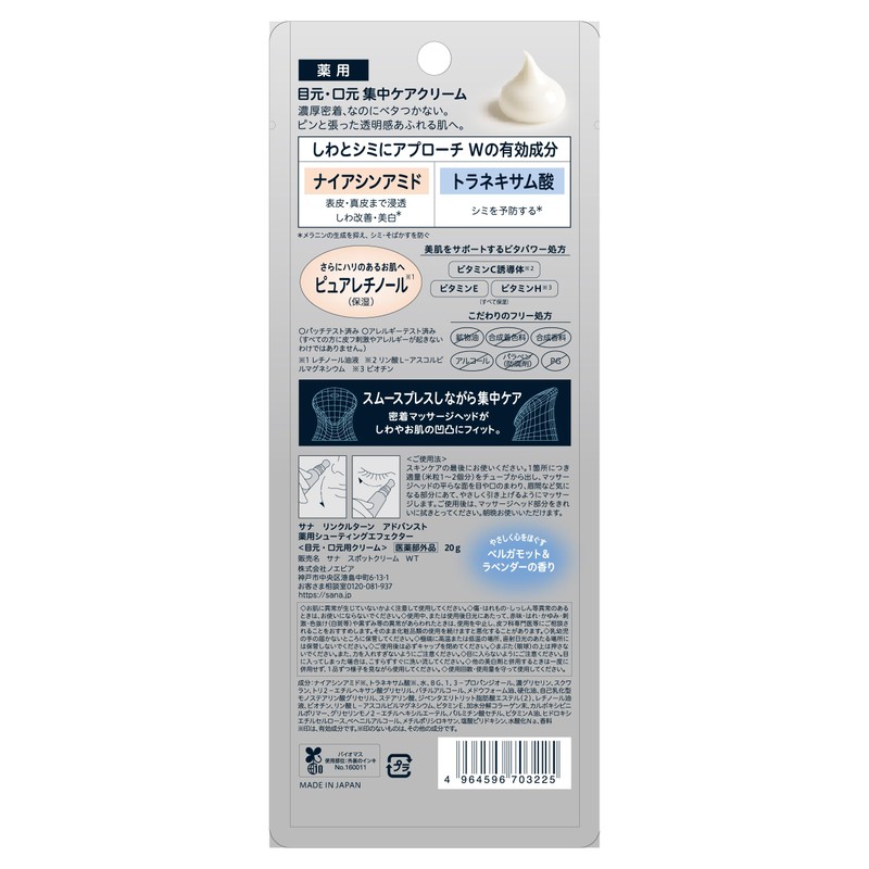Sana Wrinkle Turn Advanced Medicinal Shooting Effect, Eye Cream, Wrinkles,