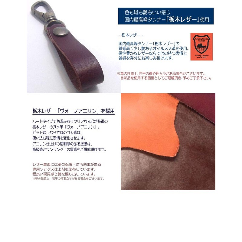 [Highstyle] Tochigi Leather Antique Color Carabiner Belt Loop Key Chain