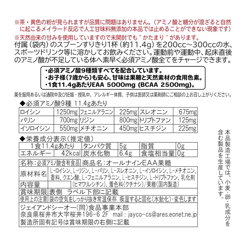 JAY&CO. アミノ酸スコア100 人工甘味料無添加 ALL9 EAA 必須アミノ酸9種を全配合 (エナジー, 200グラム (x 1))
