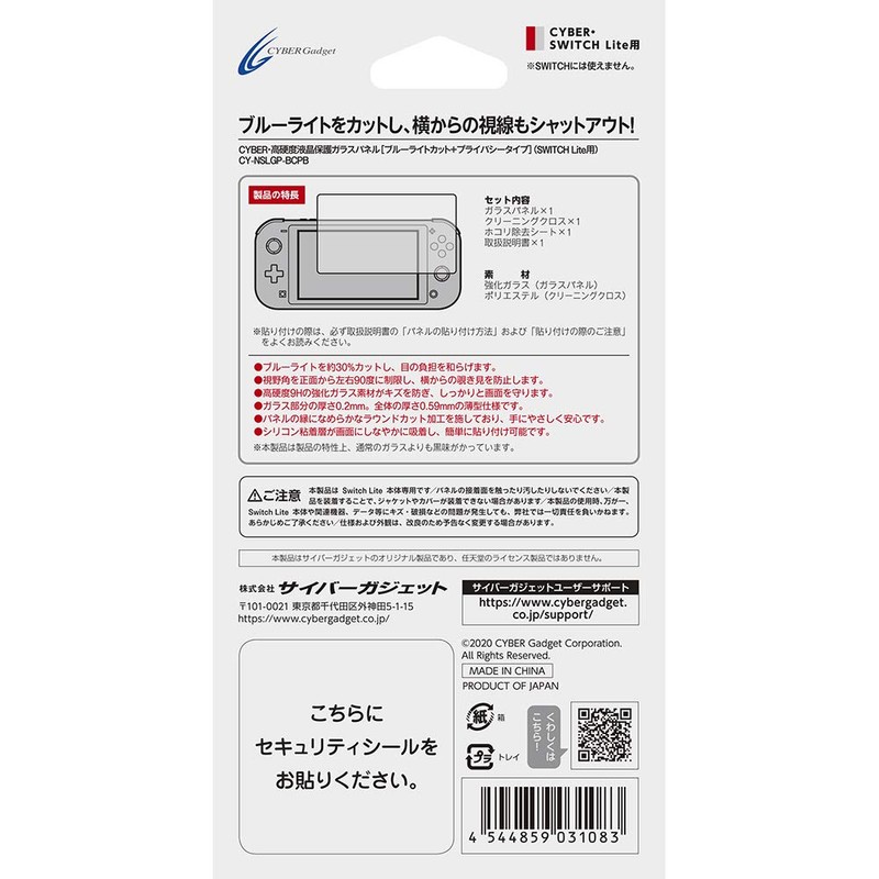 CYBER ・ 高硬度液晶保護ガラスパネル [ ブルーライトカット + プライバシータイプ ]( SWITCH Lite